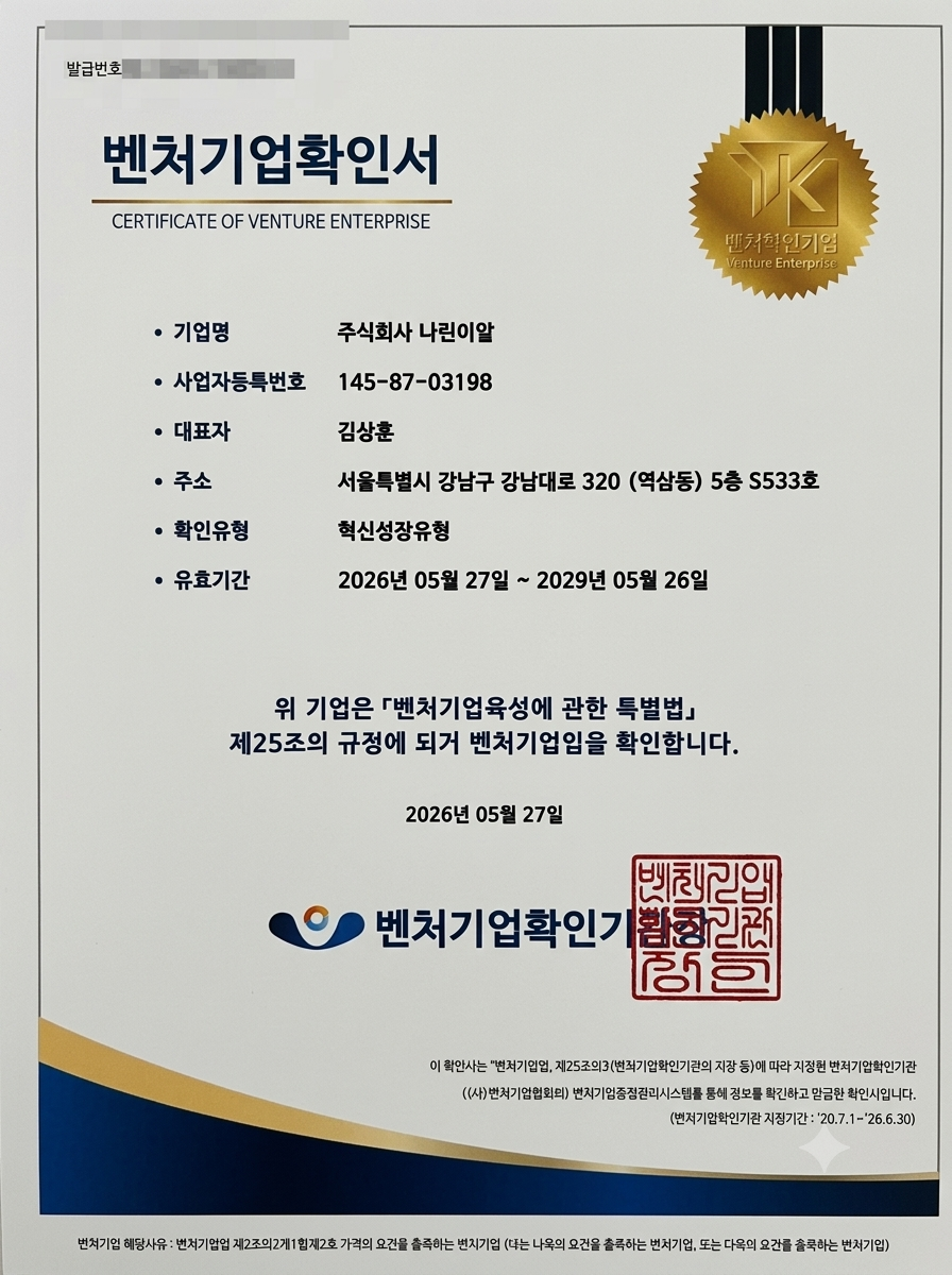 벤처기업확인서
